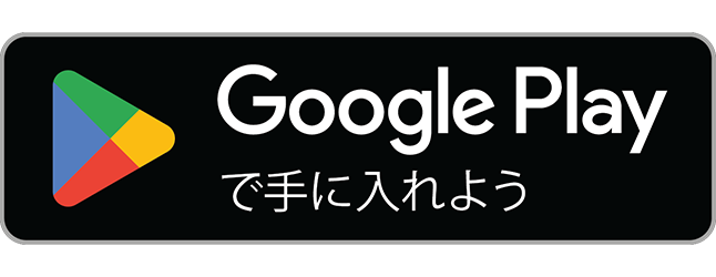 アンドロイドアプリ版