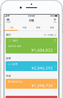 iPhoneアプリ 資産管理画面