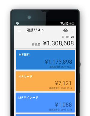 銀行やカードをつなぐだけで自動で家計簿が完成